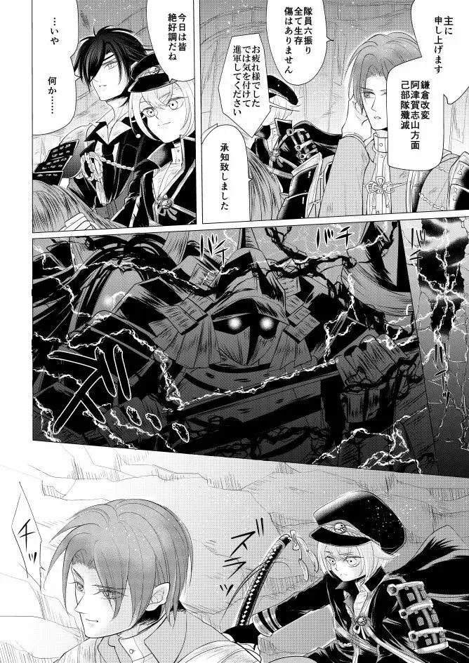 燭台切光忠×女審神者の漫画 君が好き4 - page11