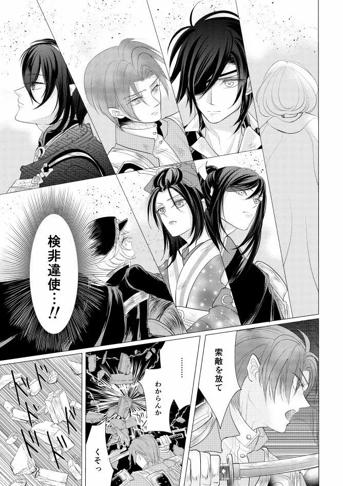 燭台切光忠×女審神者の漫画 君が好き4 - page12