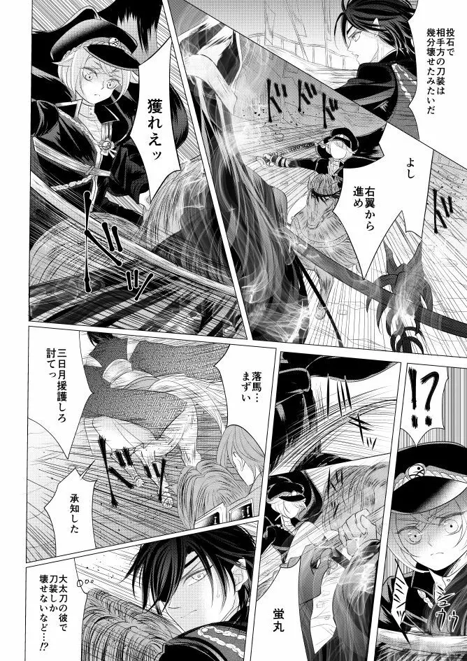 燭台切光忠×女審神者の漫画 君が好き4 - page13