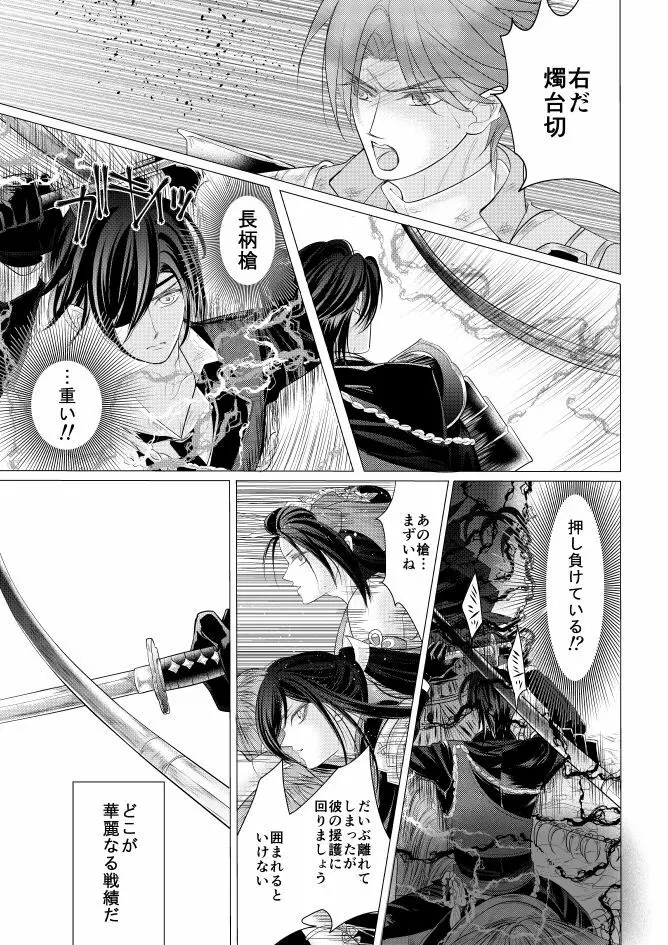 燭台切光忠×女審神者の漫画 君が好き4 - page14