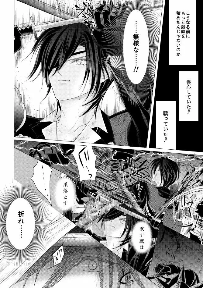 燭台切光忠×女審神者の漫画 君が好き4 - page15