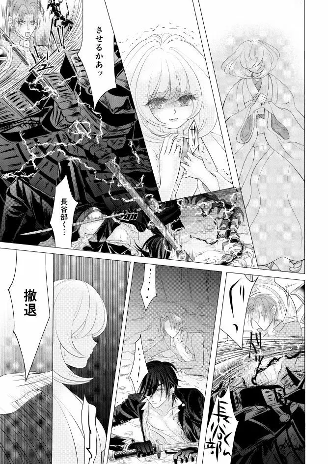 燭台切光忠×女審神者の漫画 君が好き4 - page16