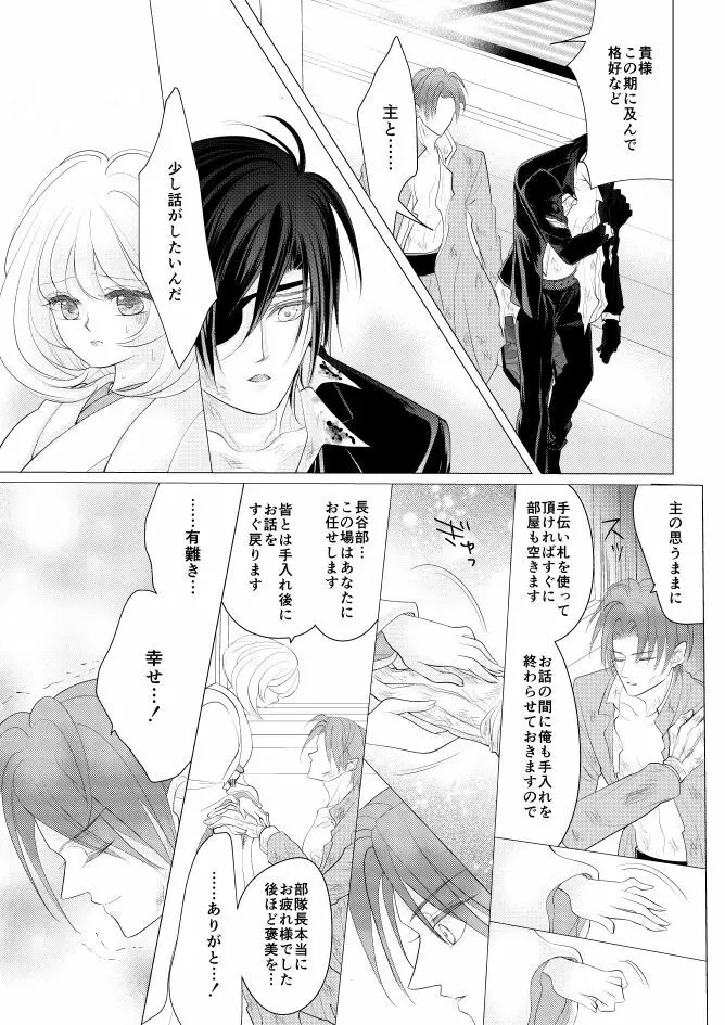 燭台切光忠×女審神者の漫画 君が好き4 - page18