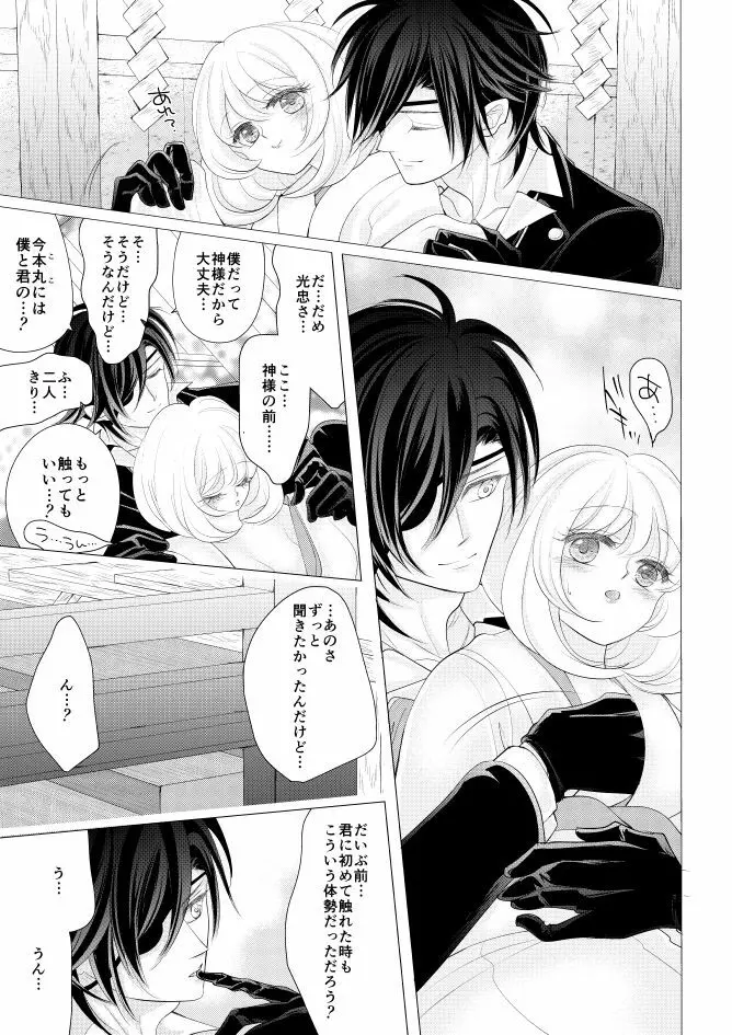 燭台切光忠×女審神者の漫画 君が好き4 - page25