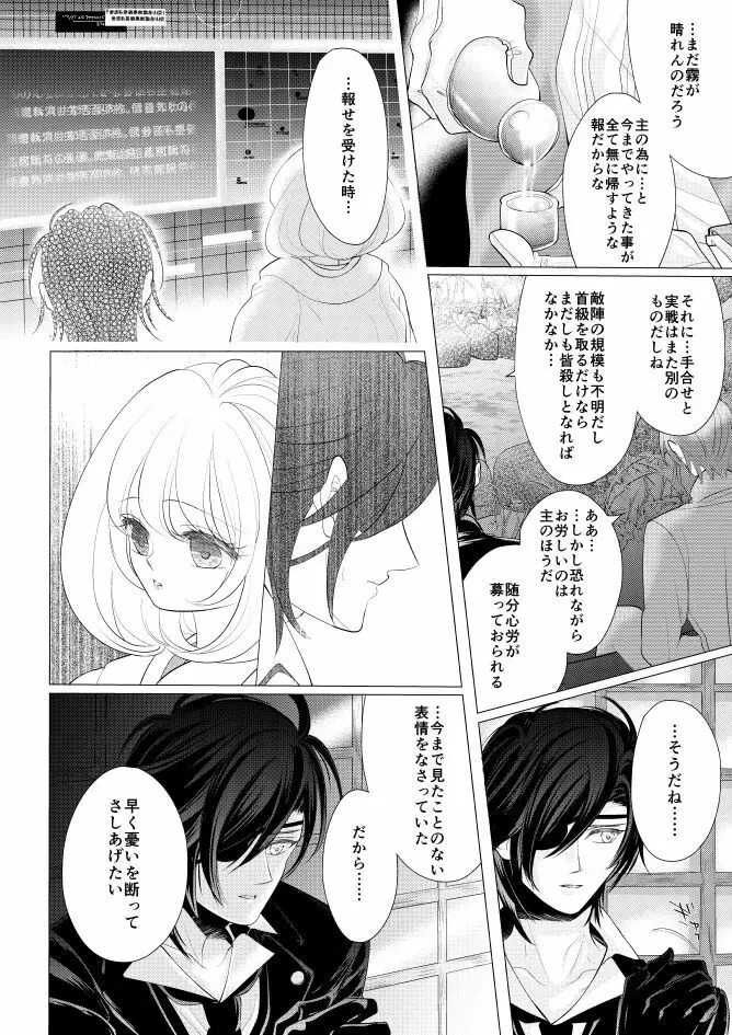 燭台切光忠×女審神者の漫画 君が好き4 - page5