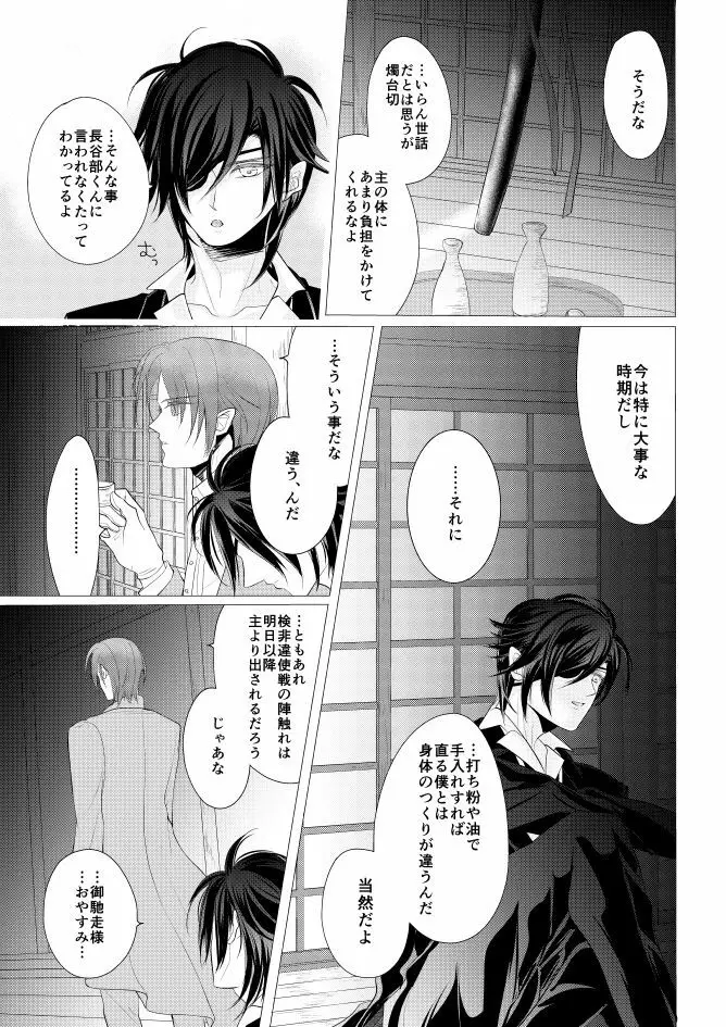 燭台切光忠×女審神者の漫画 君が好き4 - page6