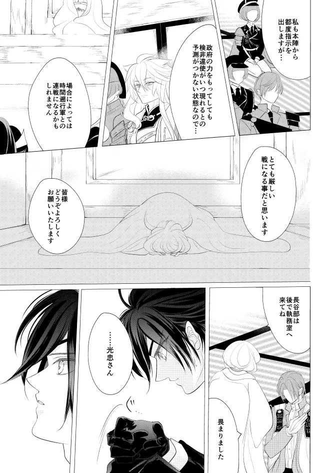 燭台切光忠×女審神者の漫画 君が好き4 - page8