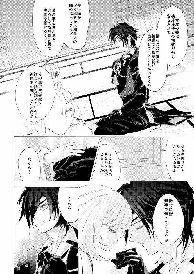 燭台切光忠×女審神者の漫画 君が好き4 - page9