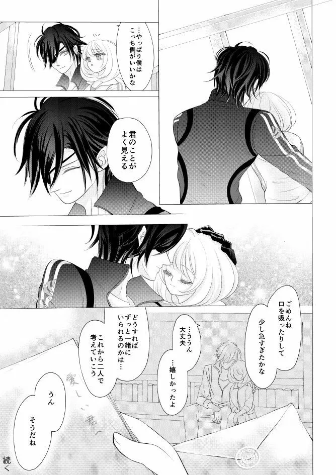 燭台切光忠×女審神者の漫画 君が好き3 - page11