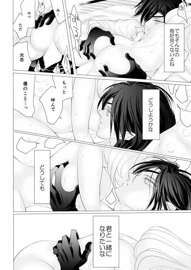 燭台切光忠×女審神者の漫画 君が好き3 - page14