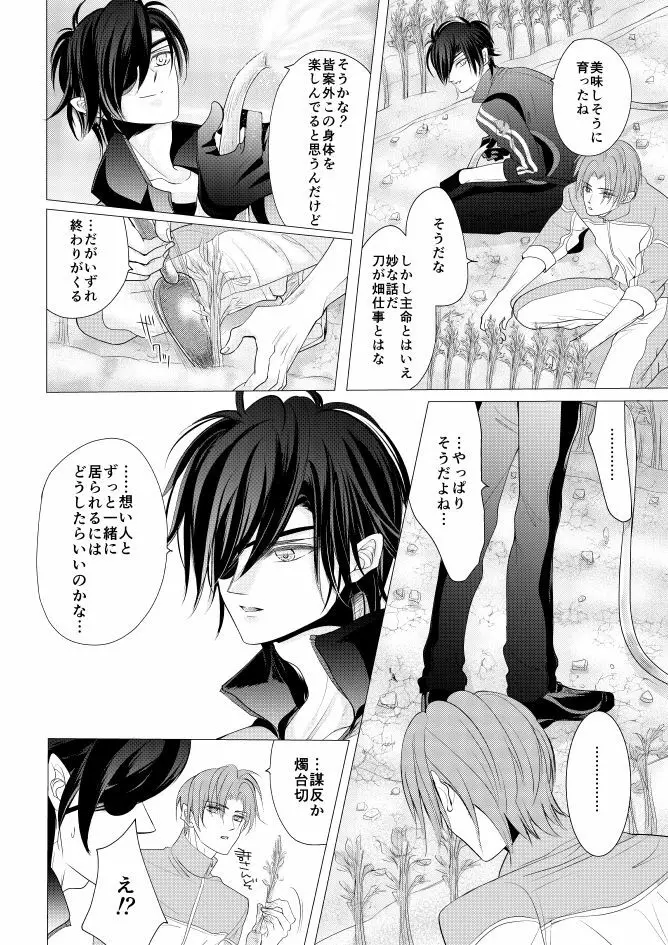 燭台切光忠×女審神者の漫画 君が好き3 - page2