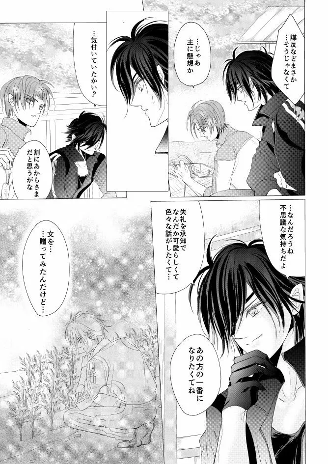 燭台切光忠×女審神者の漫画 君が好き3 - page3