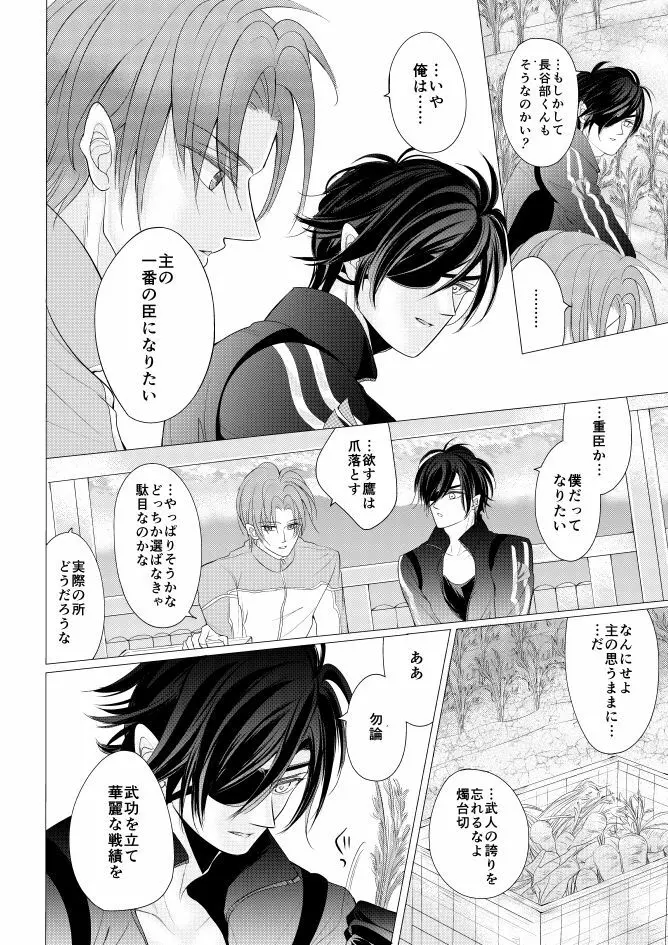 燭台切光忠×女審神者の漫画 君が好き3 - page4