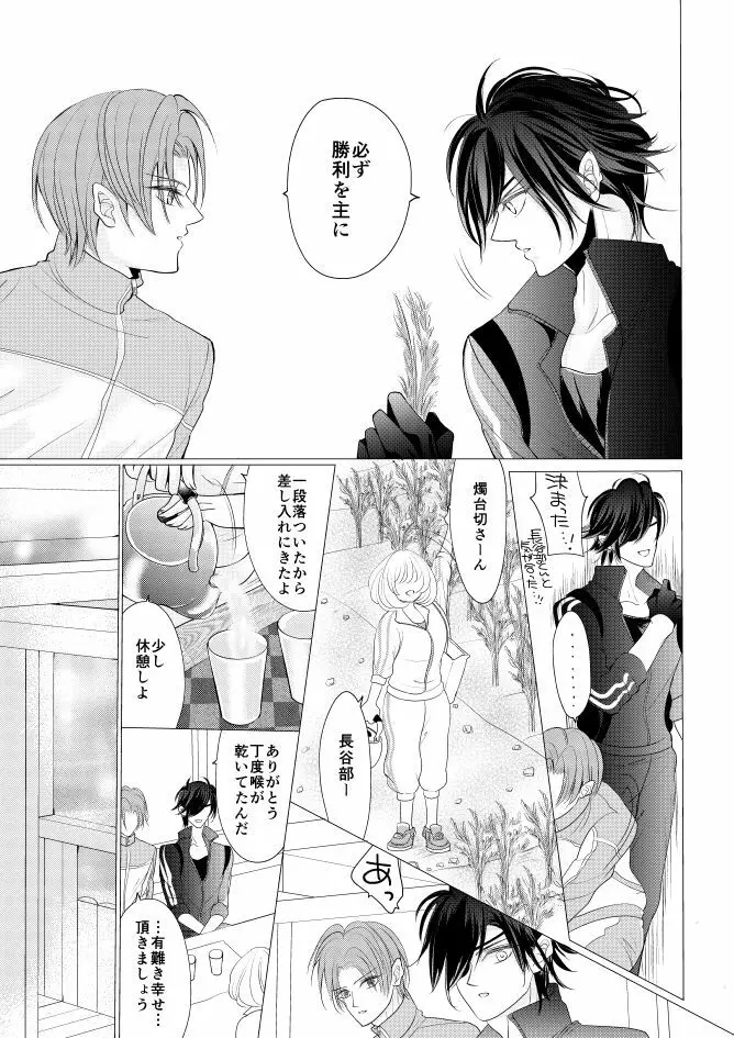 燭台切光忠×女審神者の漫画 君が好き3 - page5