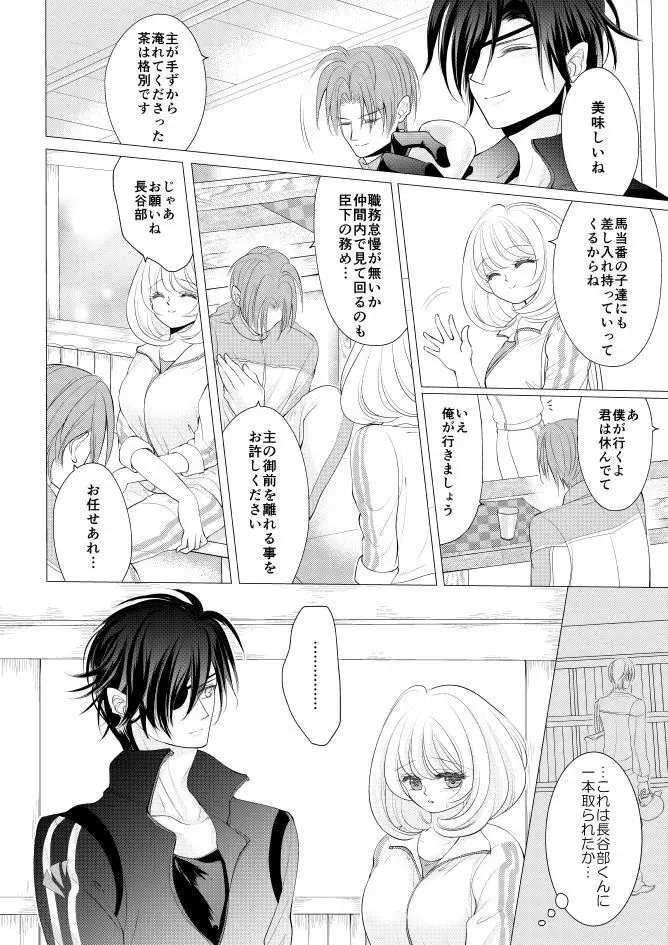 燭台切光忠×女審神者の漫画 君が好き3 - page6