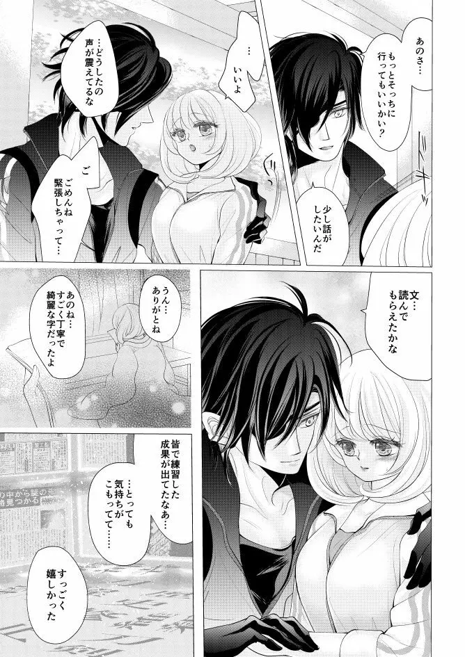 燭台切光忠×女審神者の漫画 君が好き3 - page7