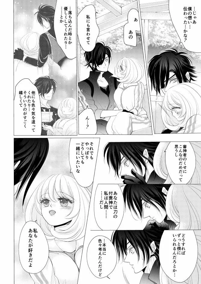 燭台切光忠×女審神者の漫画 君が好き3 - page8