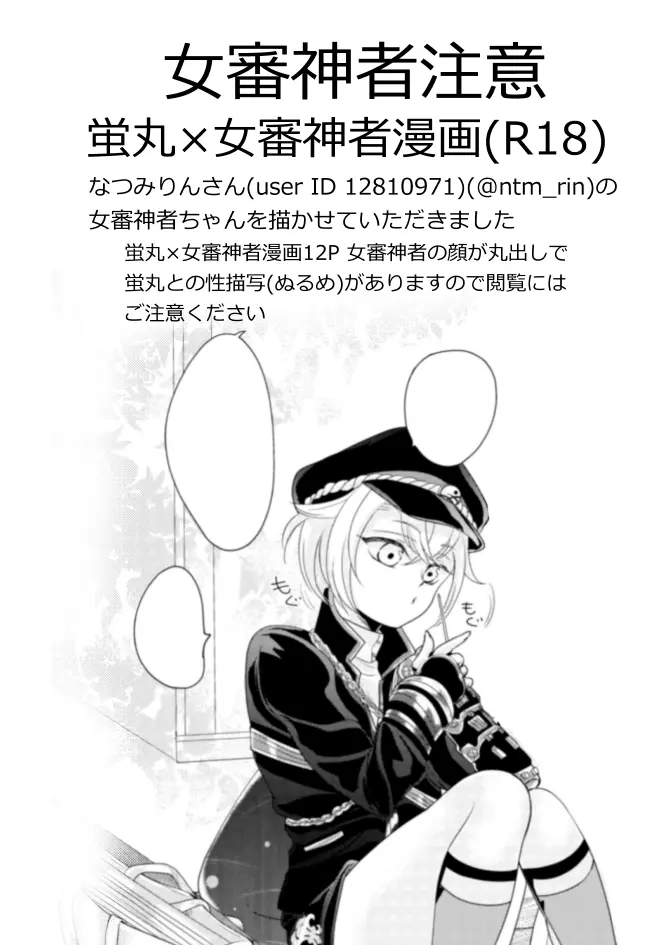 蛍丸×女審神者の漫画 - page1
