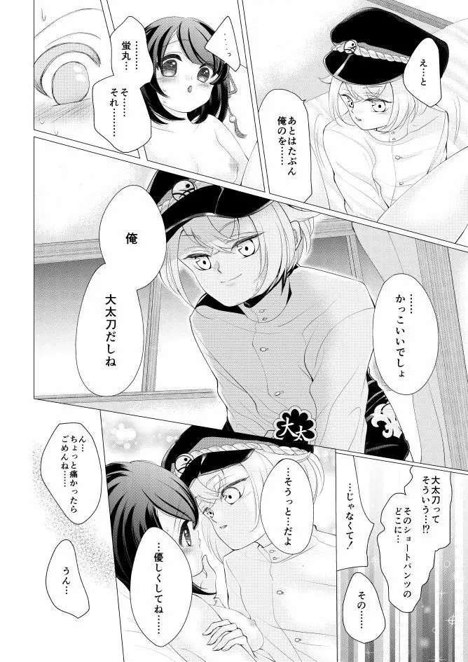 蛍丸×女審神者の漫画 - page10