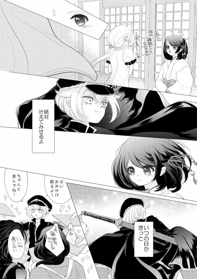蛍丸×女審神者の漫画 - page13