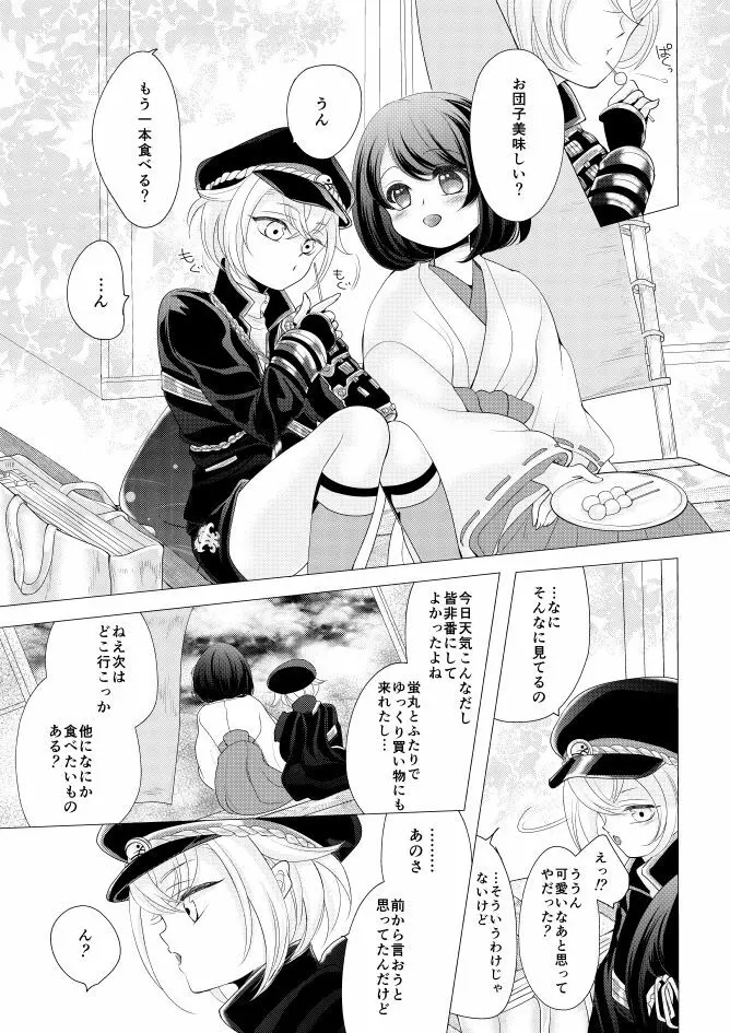 蛍丸×女審神者の漫画 - page2