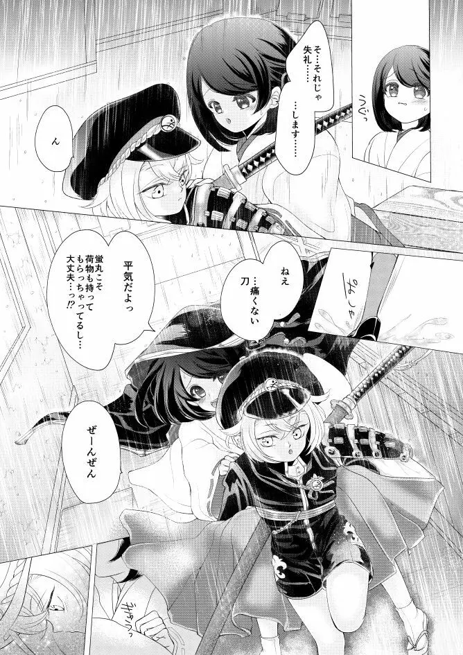 蛍丸×女審神者の漫画 - page4