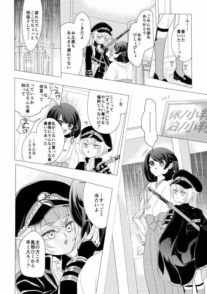 蛍丸×女審神者の漫画 - page5