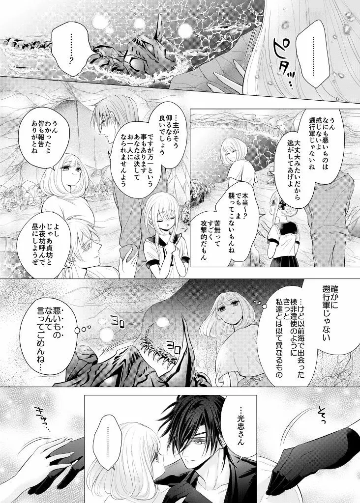 ねがいごと、ひとつだけ - page19