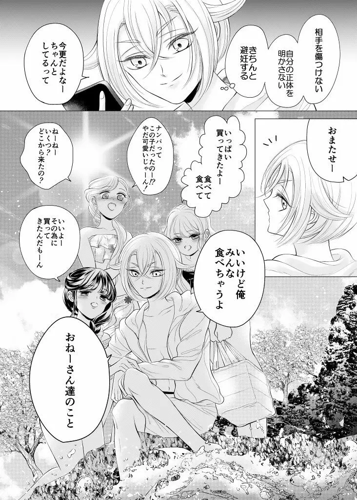 ねがいごと、ひとつだけ - page21