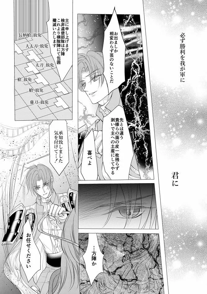 燭台切光忠×女審神者の漫画 君が好き5 - page13