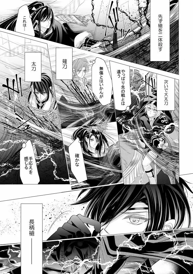 燭台切光忠×女審神者の漫画 君が好き5 - page14