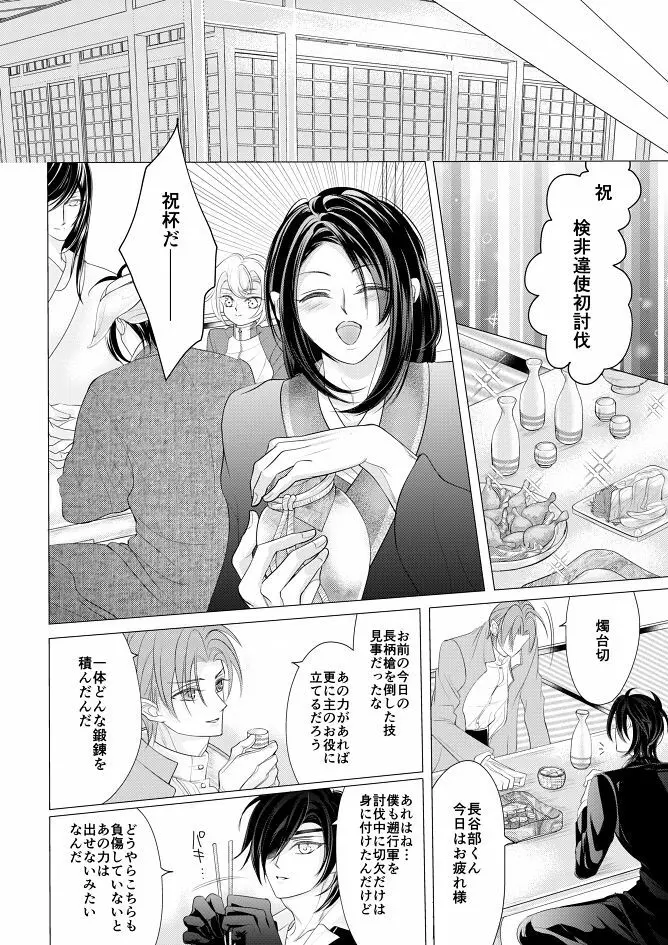 燭台切光忠×女審神者の漫画 君が好き5 - page19