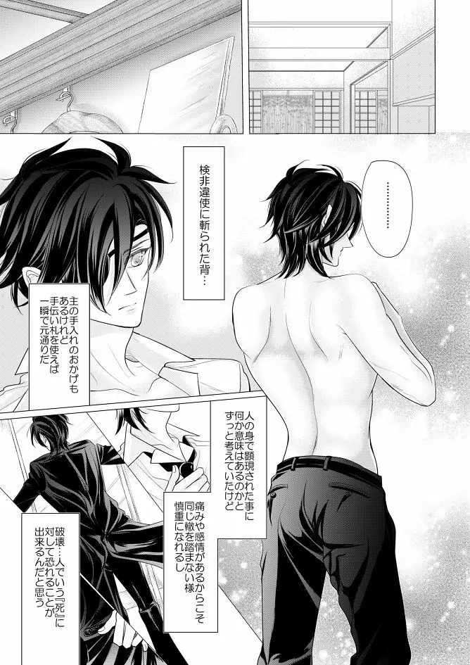 燭台切光忠×女審神者の漫画 君が好き5 - page2