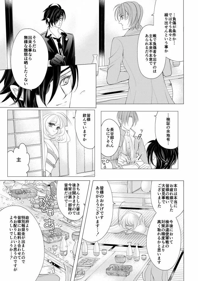 燭台切光忠×女審神者の漫画 君が好き5 - page20