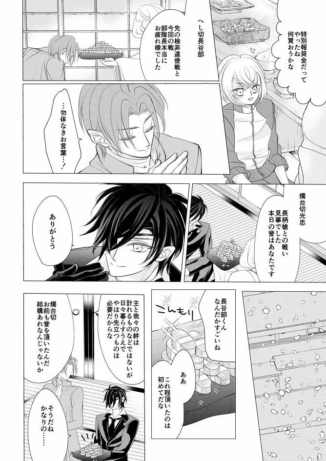 燭台切光忠×女審神者の漫画 君が好き5 - page21