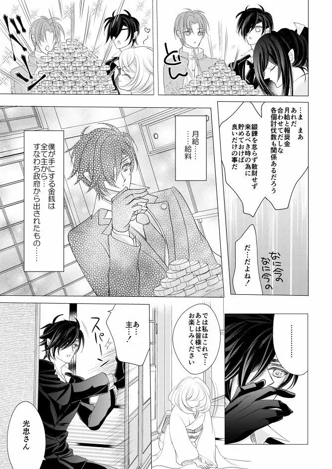 燭台切光忠×女審神者の漫画 君が好き5 - page22