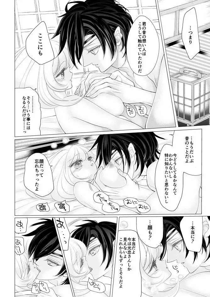 燭台切光忠×女審神者の漫画 君が好き5 - page26