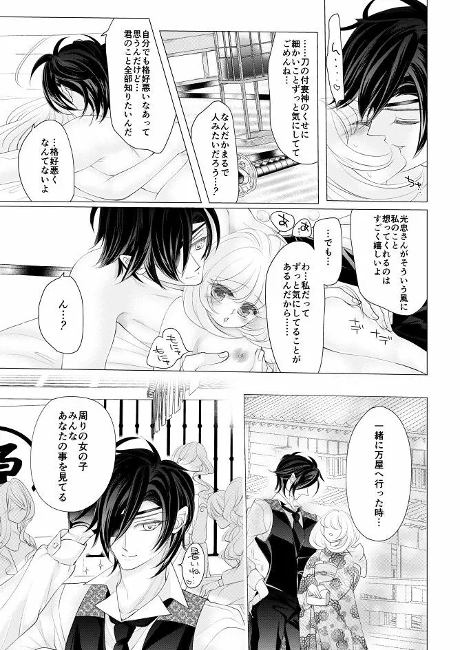 燭台切光忠×女審神者の漫画 君が好き5 - page27