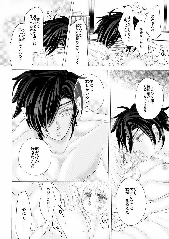 燭台切光忠×女審神者の漫画 君が好き5 - page28