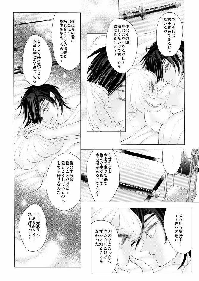 燭台切光忠×女審神者の漫画 君が好き5 - page34