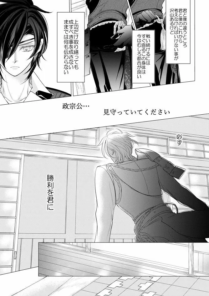 燭台切光忠×女審神者の漫画 君が好き5 - page4