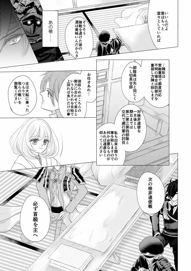 燭台切光忠×女審神者の漫画 君が好き5 - page6