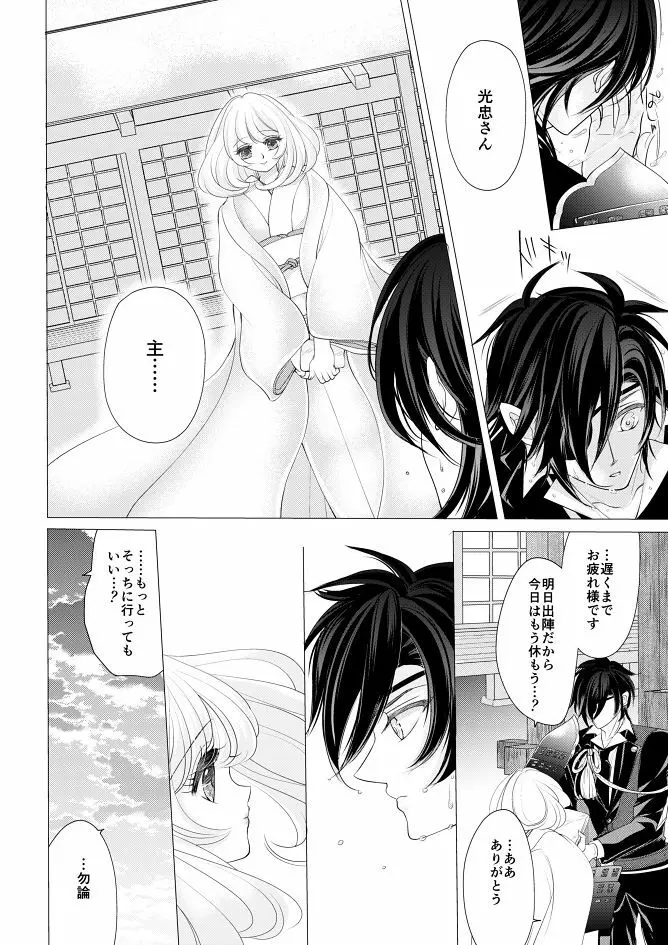 燭台切光忠×女審神者の漫画 君が好き5 - page9