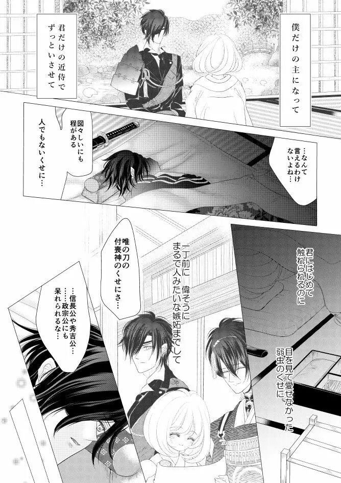 燭台切光忠×女審神者の漫画 君が好き1 - page10