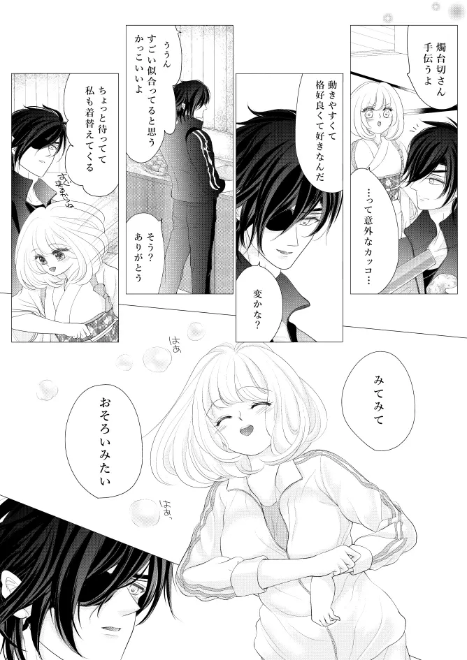 燭台切光忠×女審神者の漫画 君が好き1 - page11