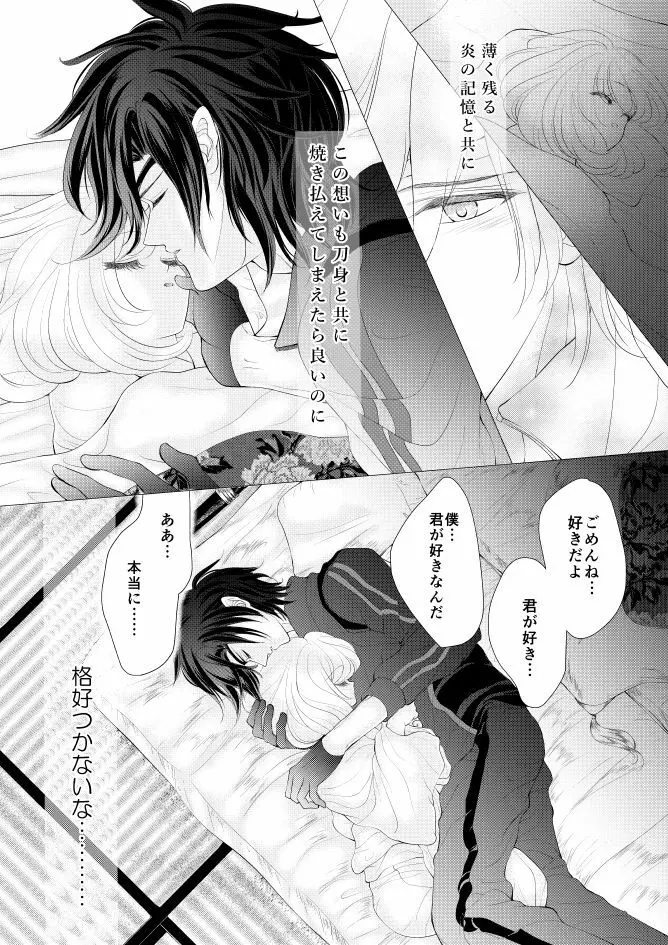 燭台切光忠×女審神者の漫画 君が好き1 - page12