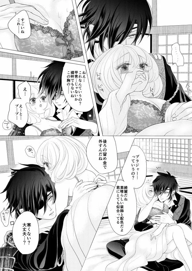 燭台切光忠×女審神者の漫画 君が好き1 - page3