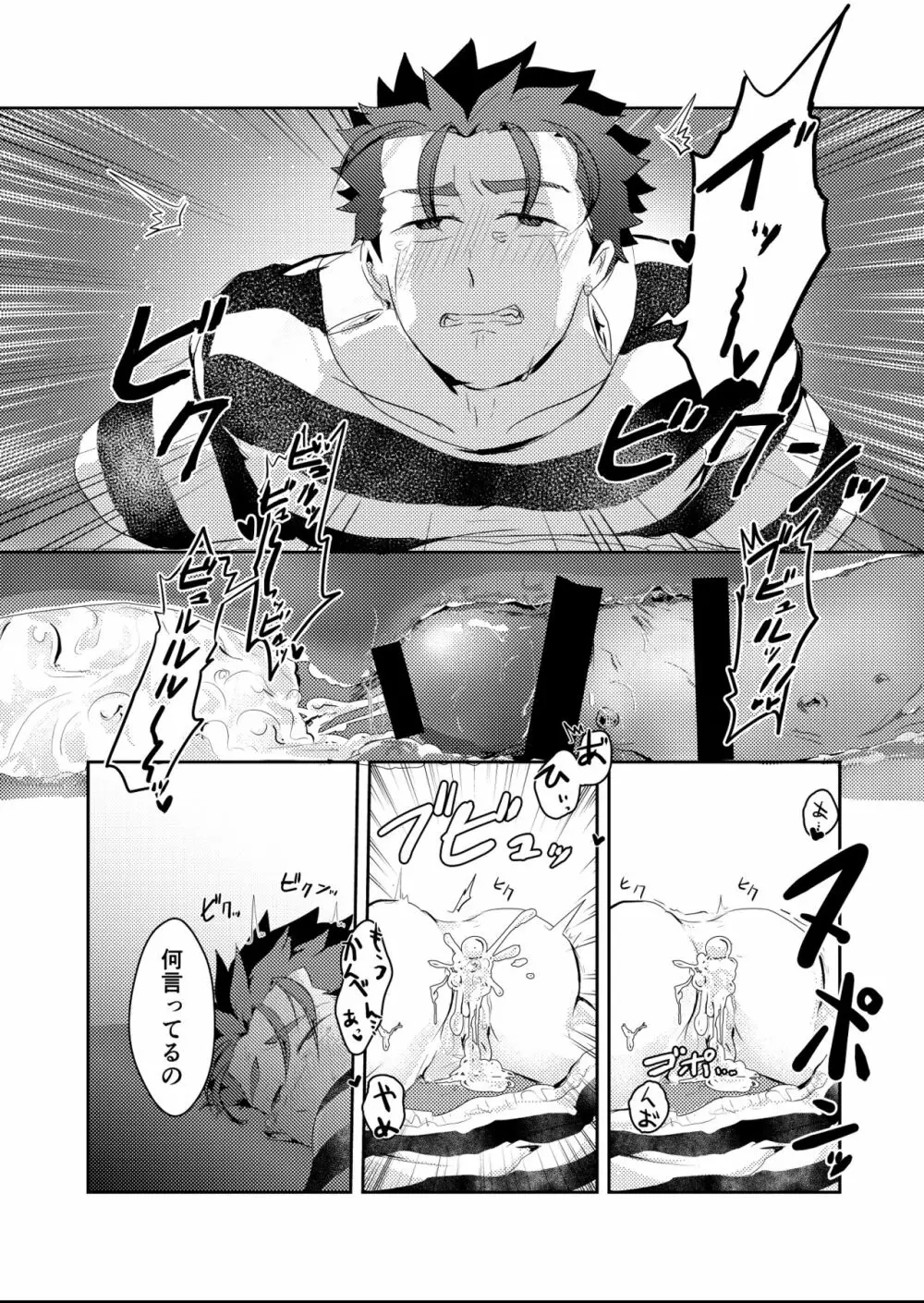 掘られる前に掘れ!! - page11