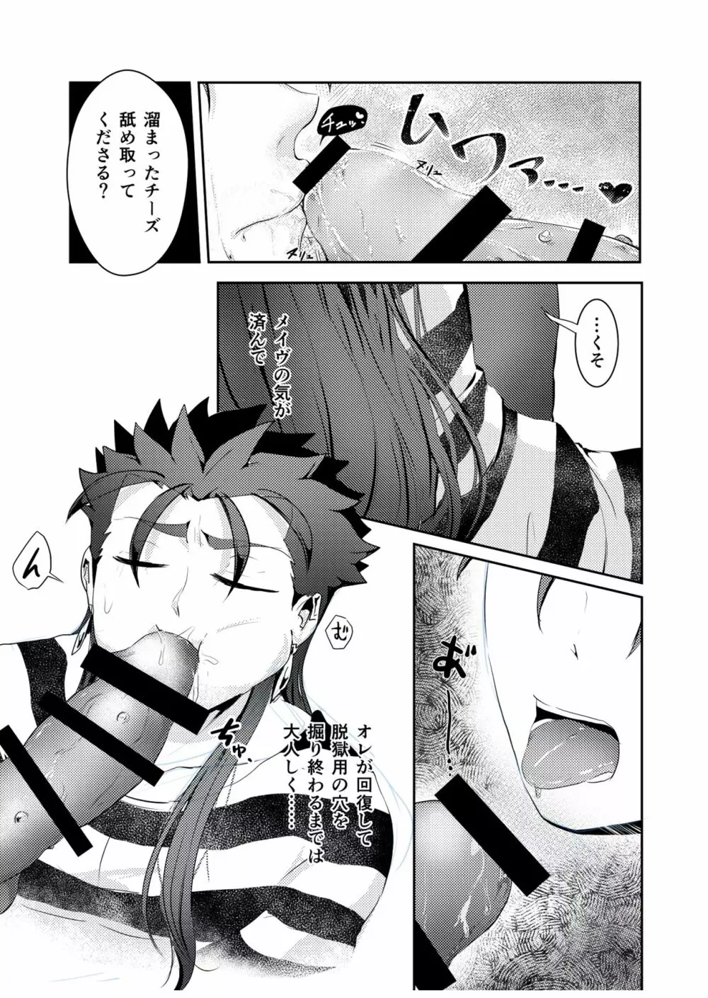 掘られる前に掘れ!! - page14