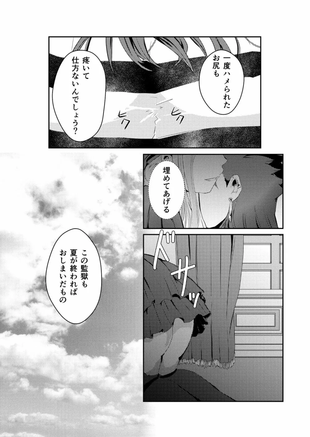 掘られる前に掘れ!! - page18